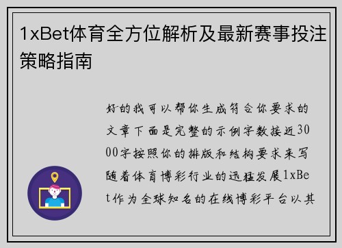 1xBet体育全方位解析及最新赛事投注策略指南