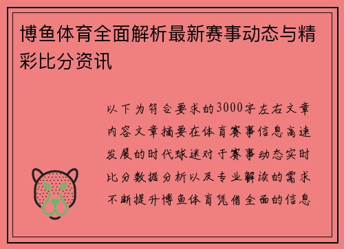博鱼体育全面解析最新赛事动态与精彩比分资讯