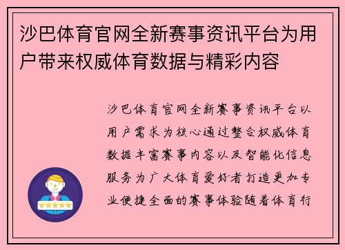 沙巴体育官网全新赛事资讯平台为用户带来权威体育数据与精彩内容