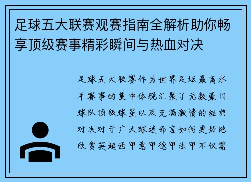 足球五大联赛观赛指南全解析助你畅享顶级赛事精彩瞬间与热血对决